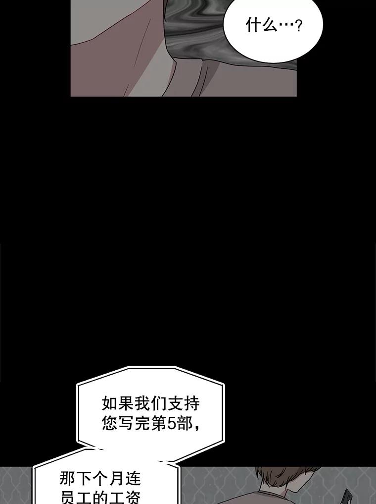 《通灵小说家》4.一次性写完 第12页
