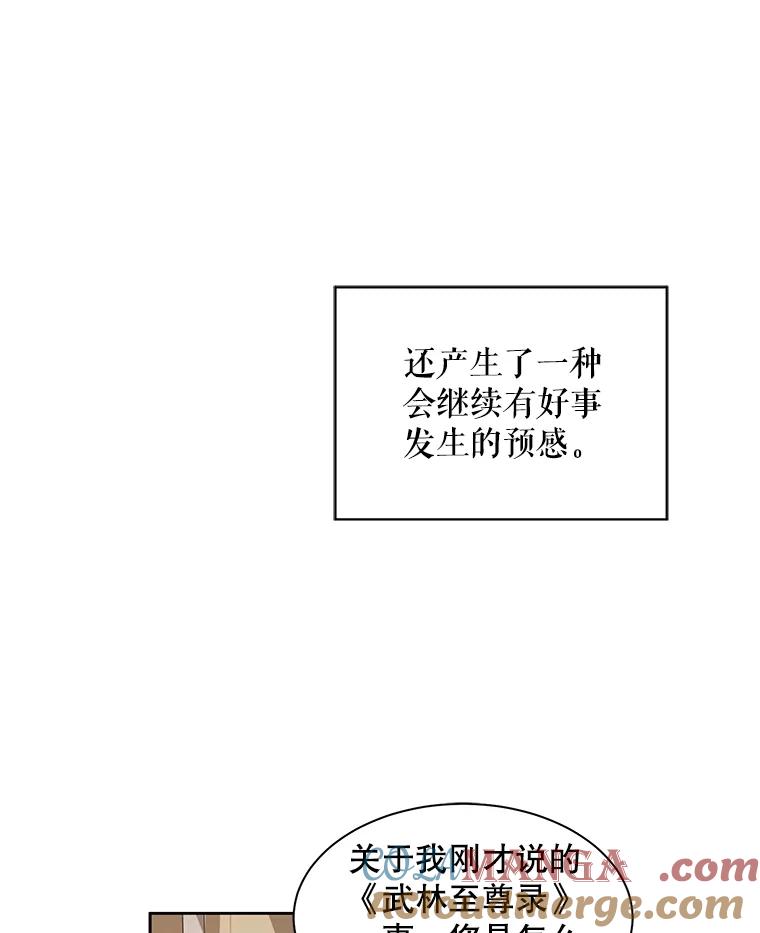 《通灵小说家》4.一次性写完 第85页