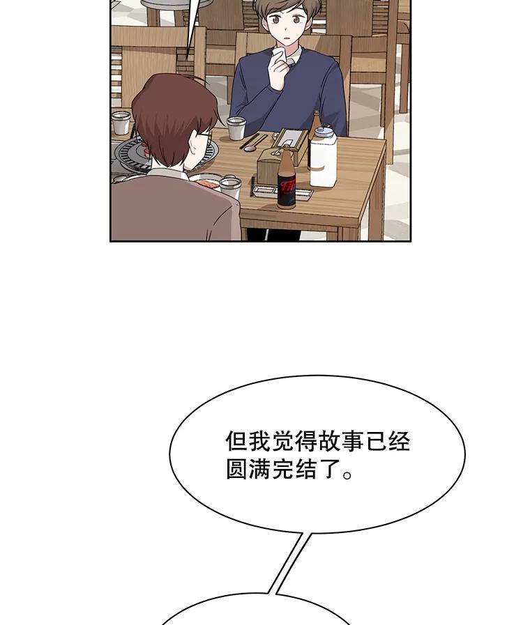 《通灵小说家》4.一次性写完 第75页
