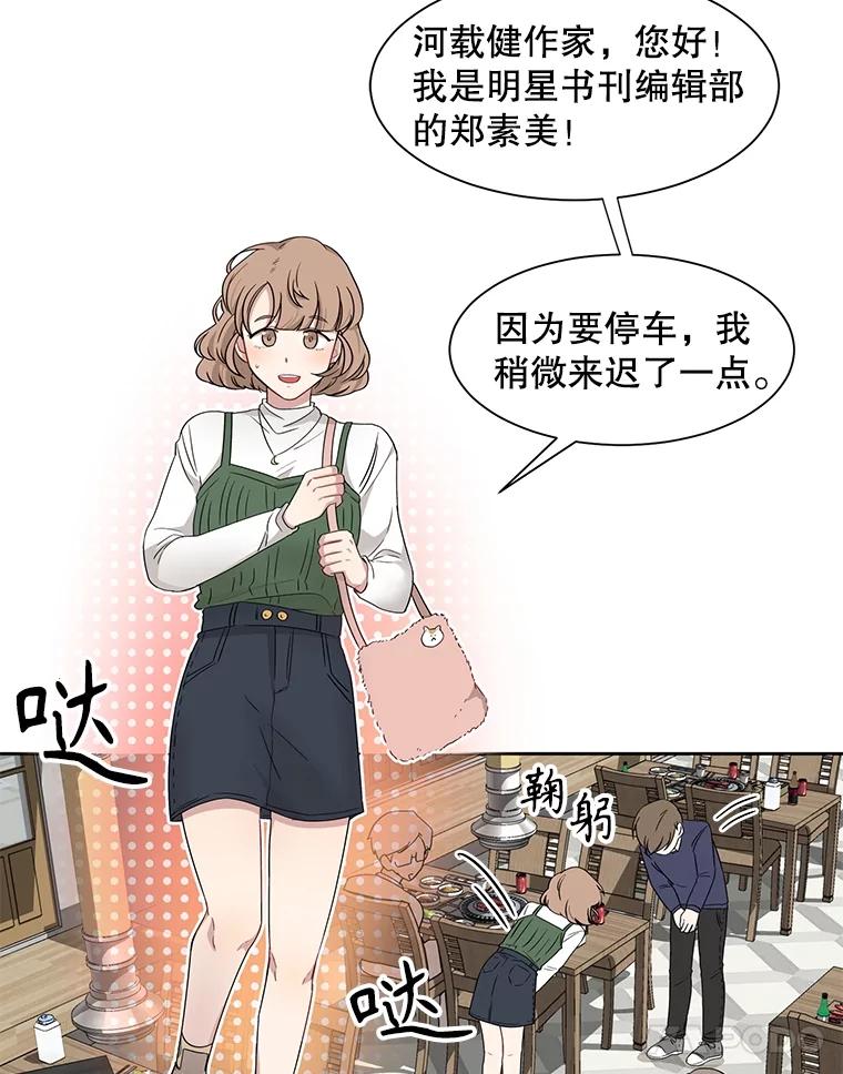 《通灵小说家》4.一次性写完 第80页
