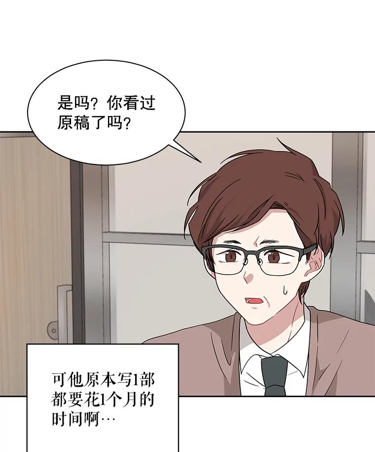 《通灵小说家》4.一次性写完 第54页