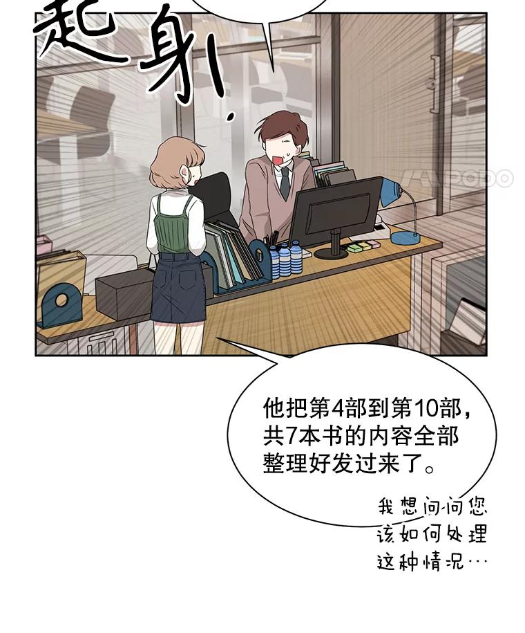 《通灵小说家》4.一次性写完 第53页