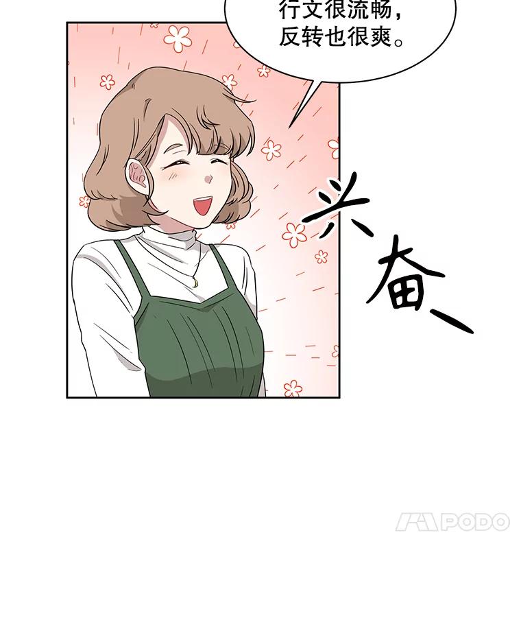 《通灵小说家》4.一次性写完 第56页