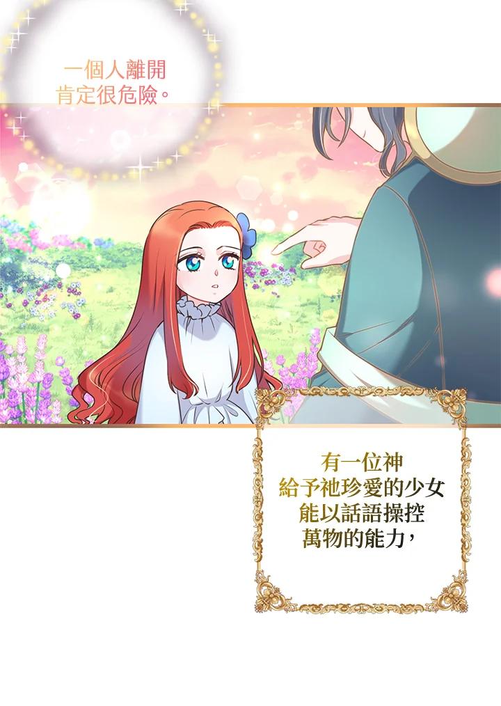 《恶棍公爵强求我的爱》第49话 第96页
