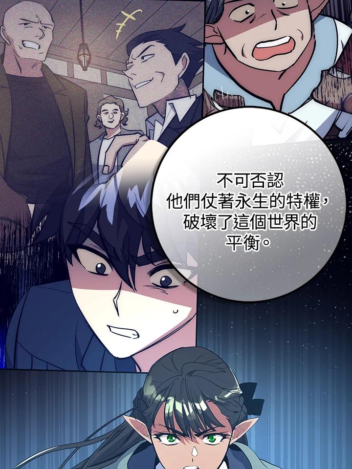 《幸运玩家》第50话 第51页
