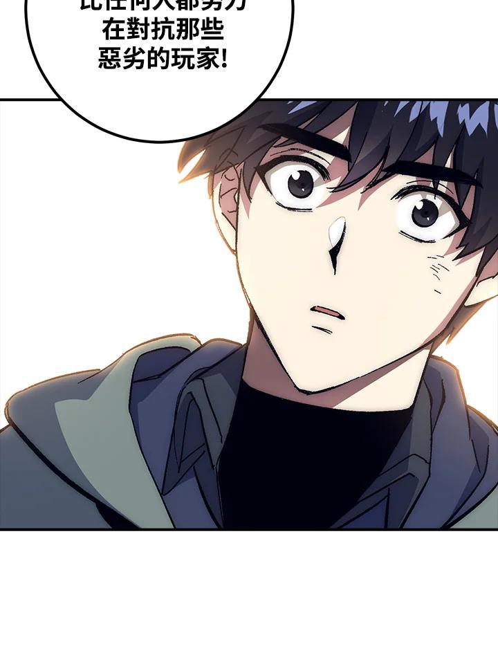 《幸运玩家》第50话 第54页