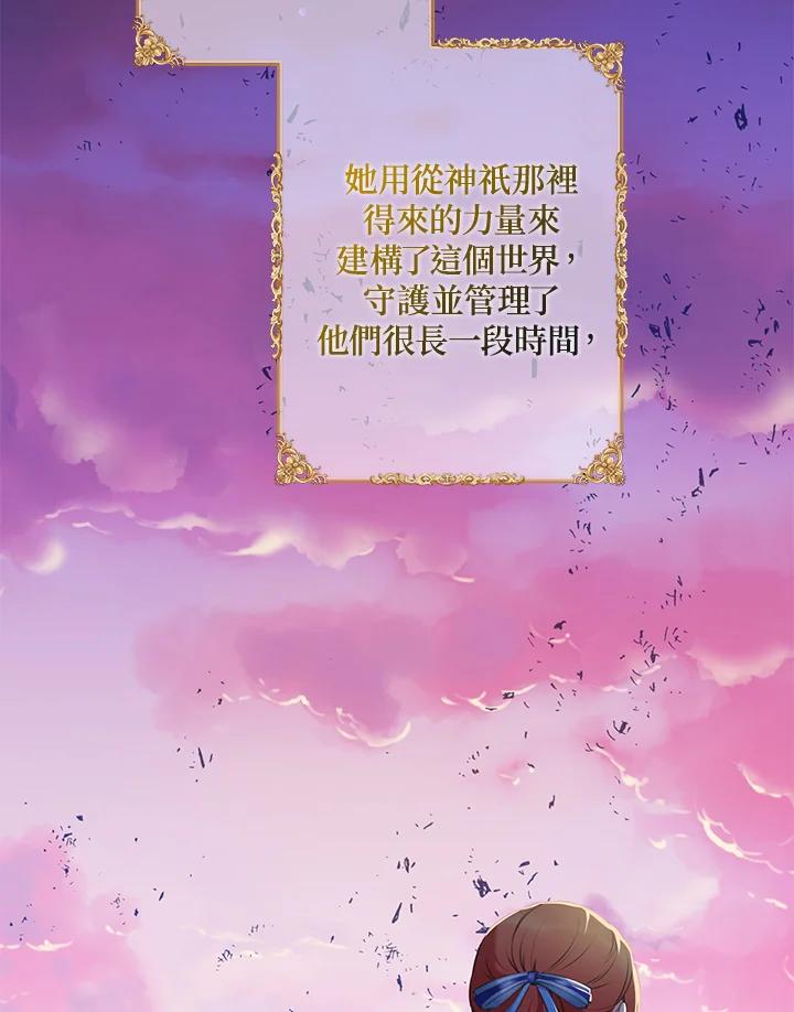 《恶棍公爵强求我的爱》第49话 第107页