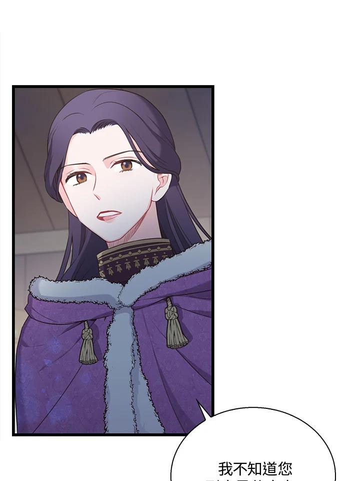 《恶棍公爵强求我的爱》第49话 第23页
