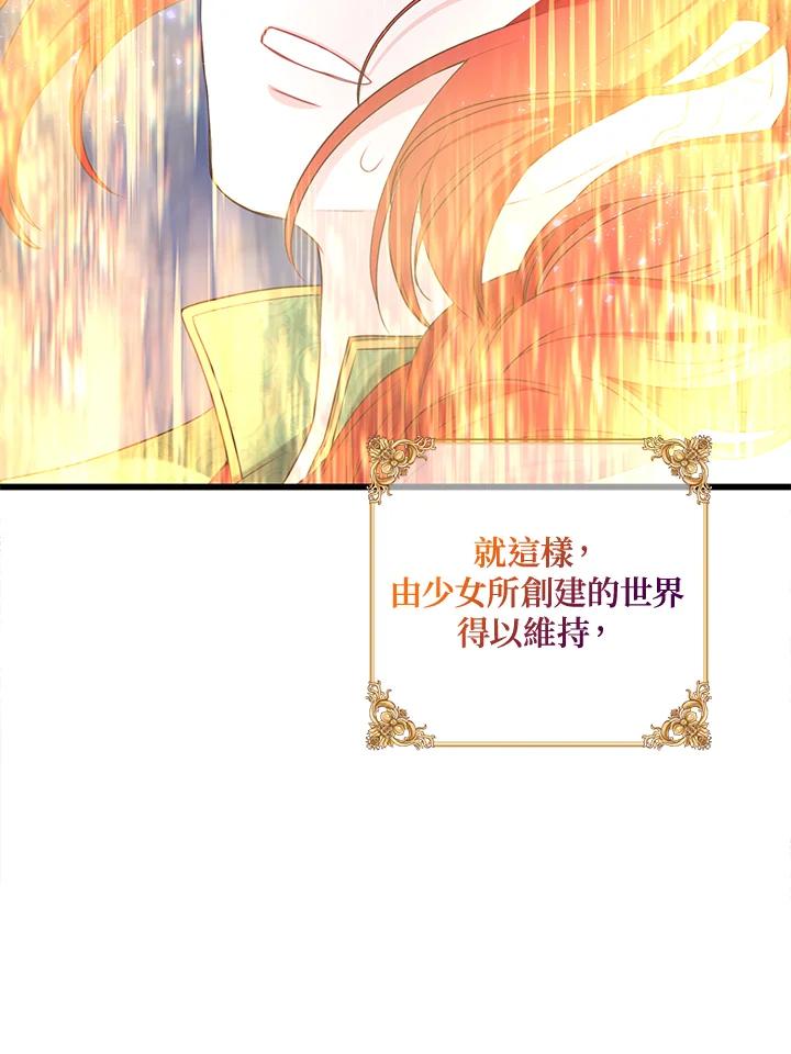《恶棍公爵强求我的爱》第49话 第122页