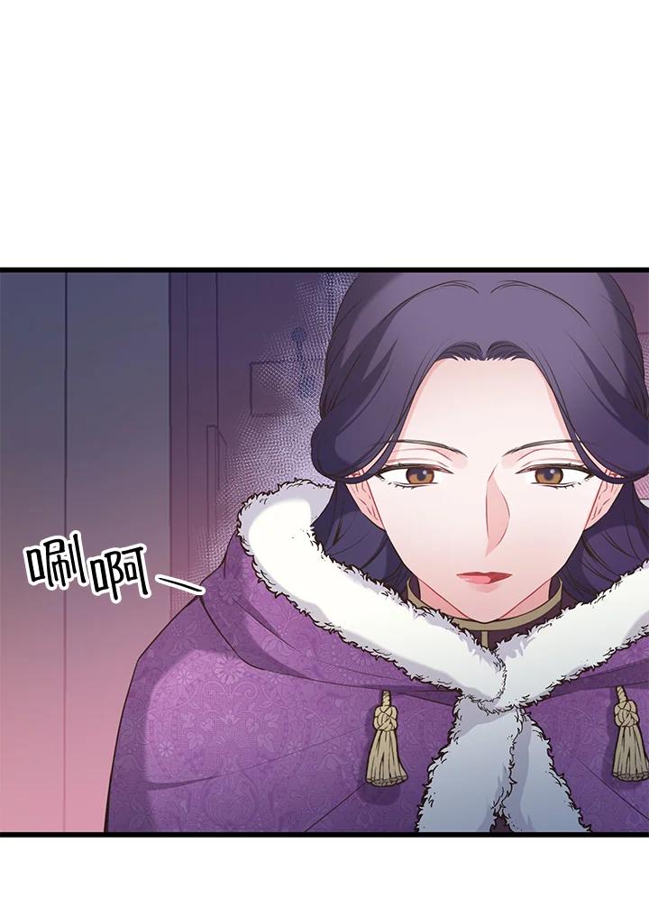 《恶棍公爵强求我的爱》第49话 第16页