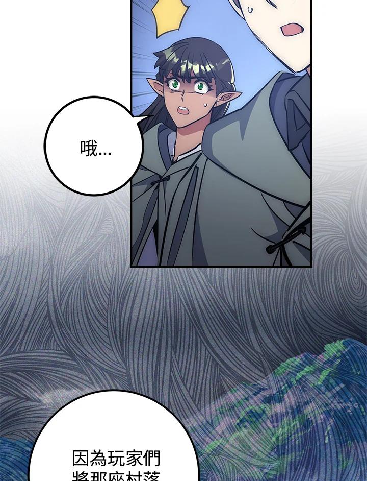 《幸运玩家》第50话 第38页
