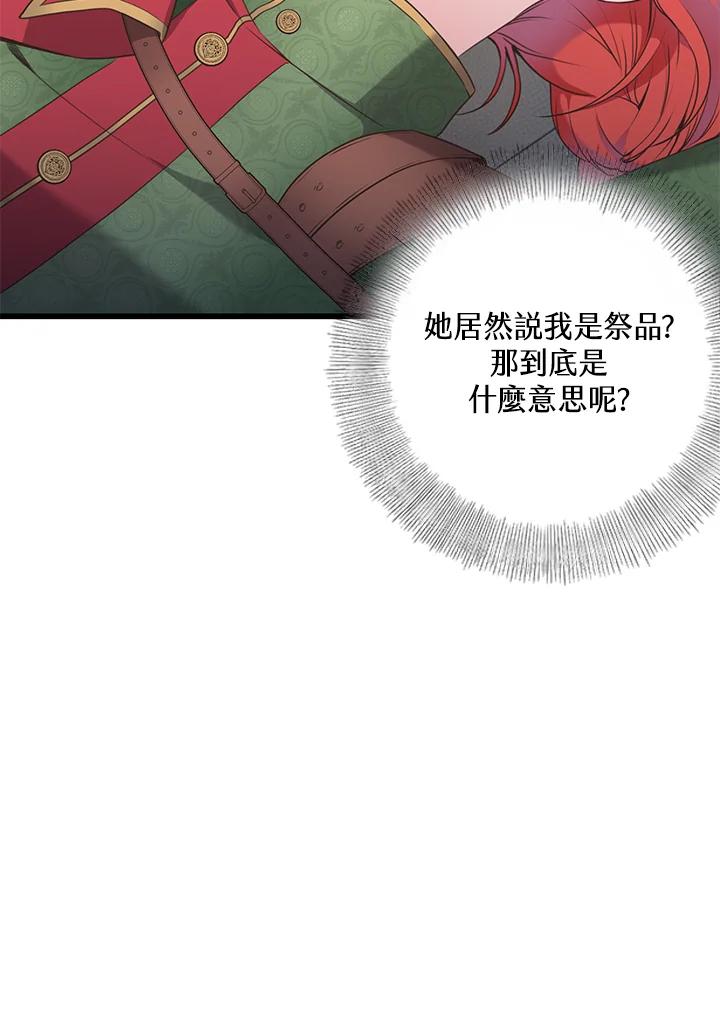 《恶棍公爵强求我的爱》第49话 第32页