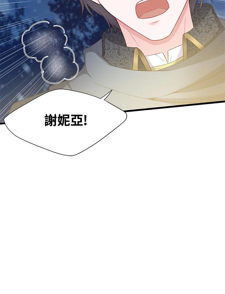 《恶棍公爵强求我的爱》第49话 第132页