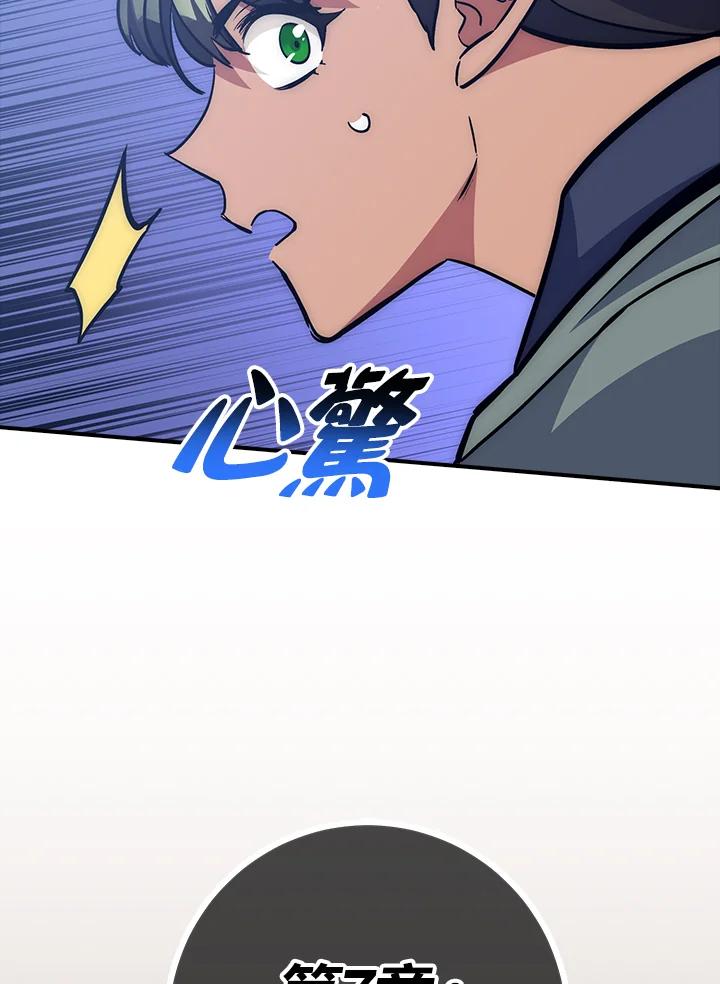 《幸运玩家》第50话 第88页