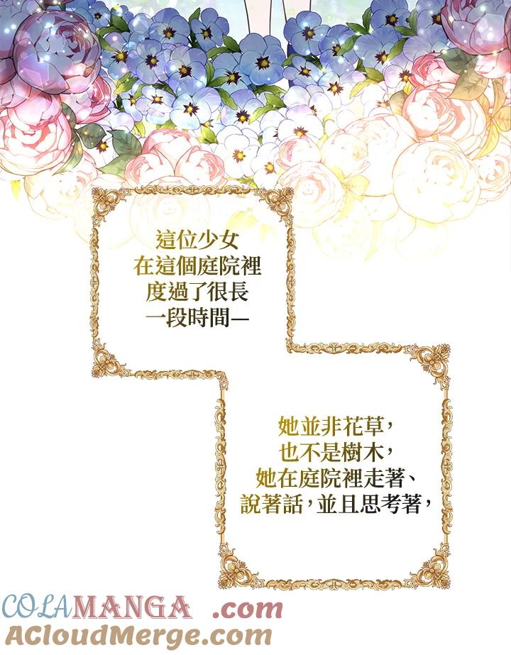 《恶棍公爵强求我的爱》第49话 第93页