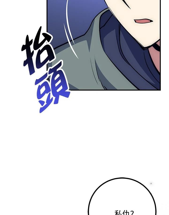 《幸运玩家》第50话 第30页