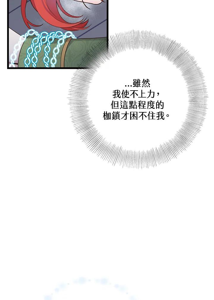 《恶棍公爵强求我的爱》第49话 第14页