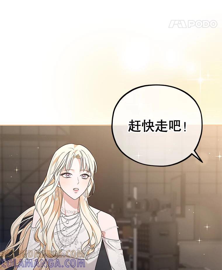 《MAVE：另一个世界》48.顿悟 第109页