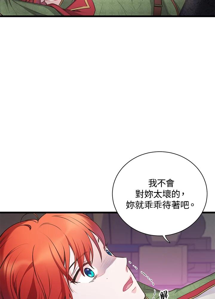 《恶棍公爵强求我的爱》第49话 第35页