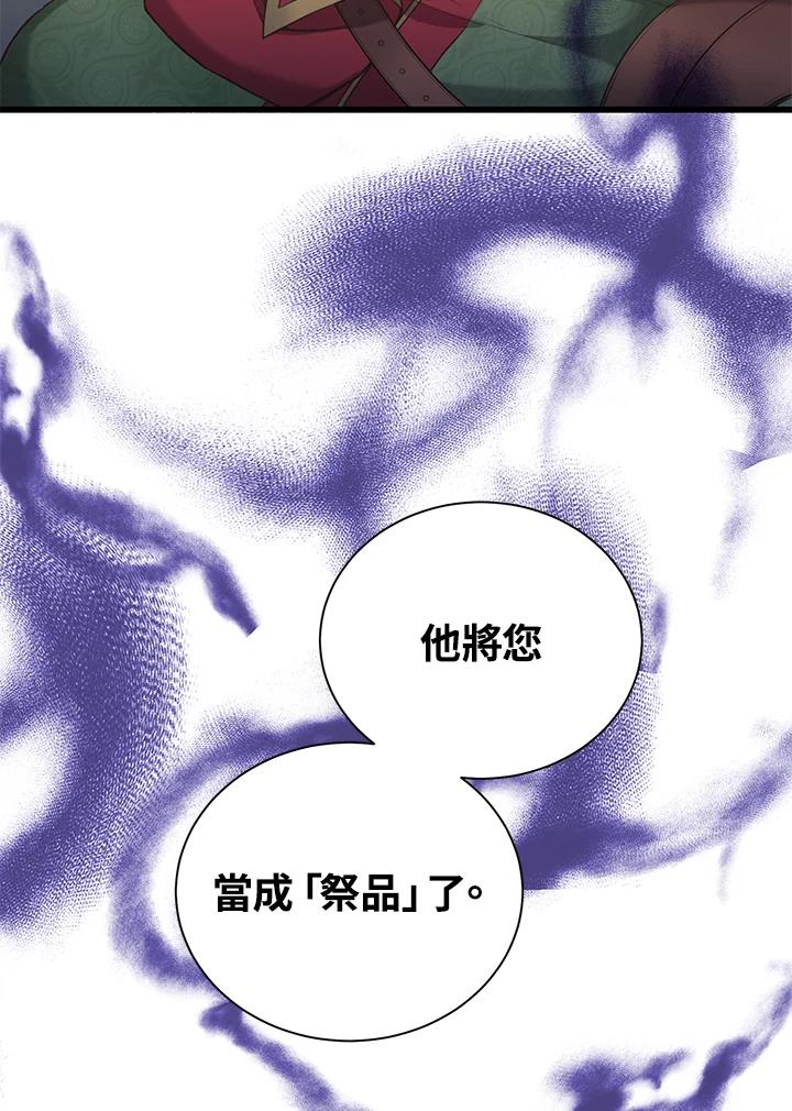 《恶棍公爵强求我的爱》第49话 第26页