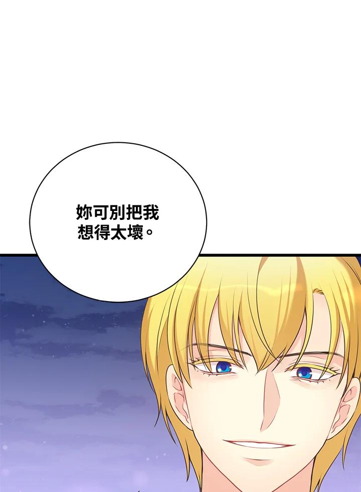 《恶棍公爵强求我的爱》第49话 第6页