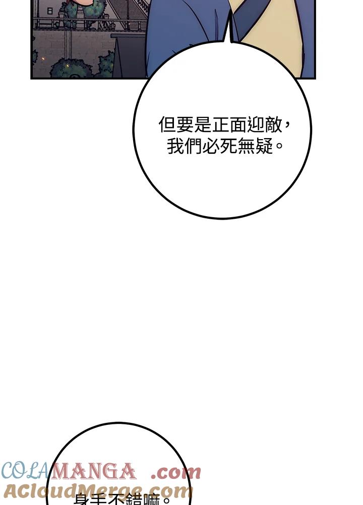 《幸运玩家》第50话 第13页