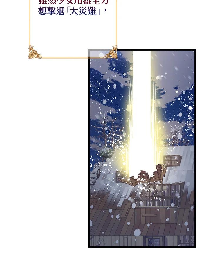 《恶棍公爵强求我的爱》第49话 第110页