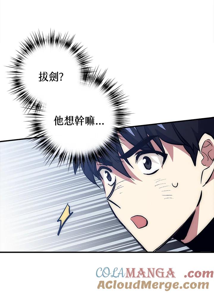 《幸运玩家》第50话 第85页