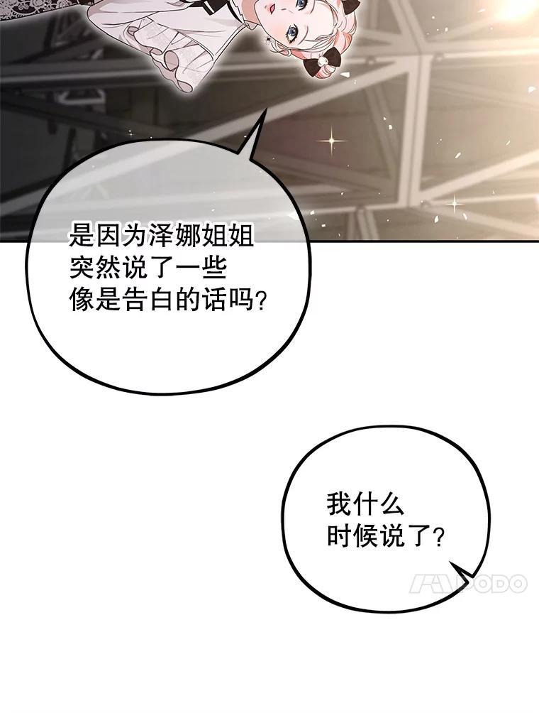 《MAVE：另一个世界》48.顿悟 第98页