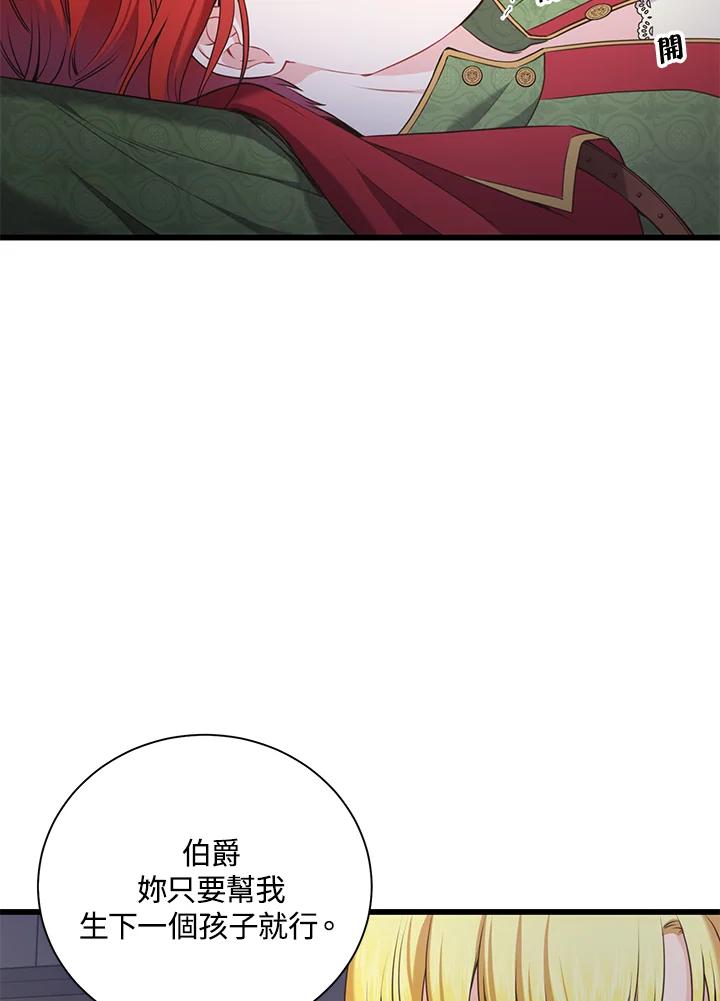 《恶棍公爵强求我的爱》第49话 第36页