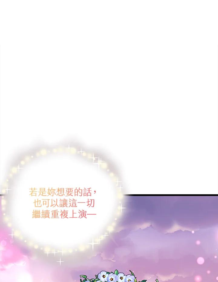 《恶棍公爵强求我的爱》第49话 第83页