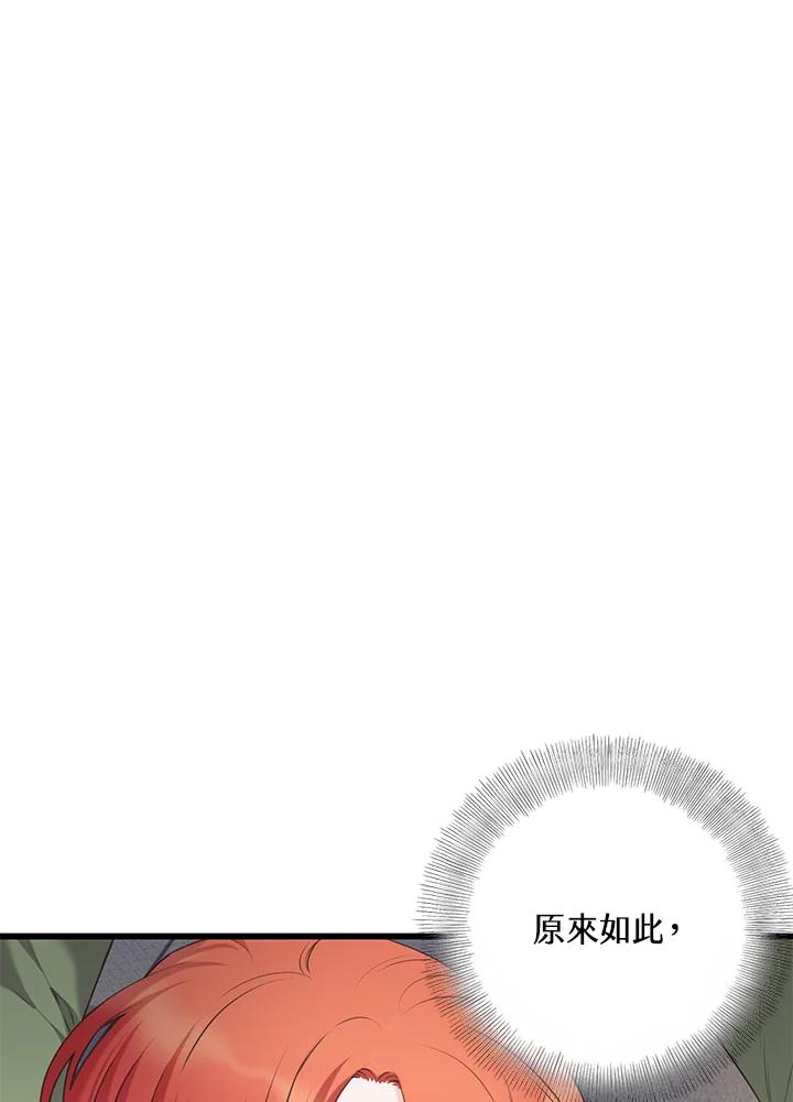 《恶棍公爵强求我的爱》第49话 第40页