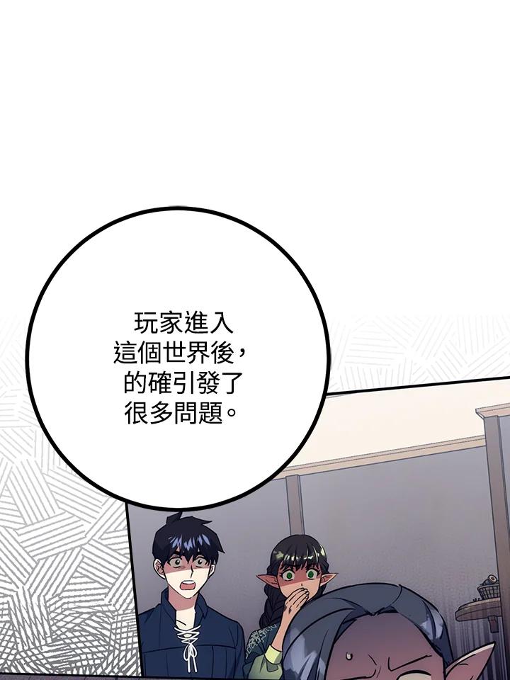 《幸运玩家》第50话 第50页