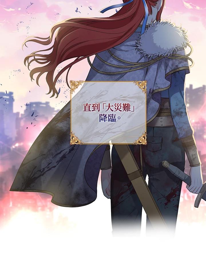 《恶棍公爵强求我的爱》第49话 第108页