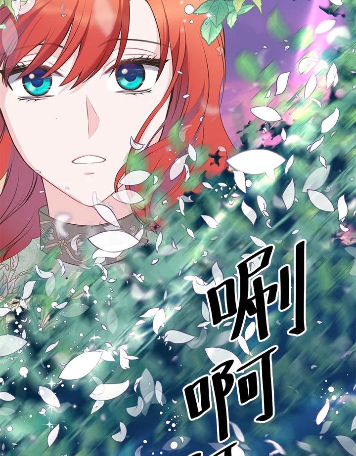 《恶棍公爵强求我的爱》第49话 第88页
