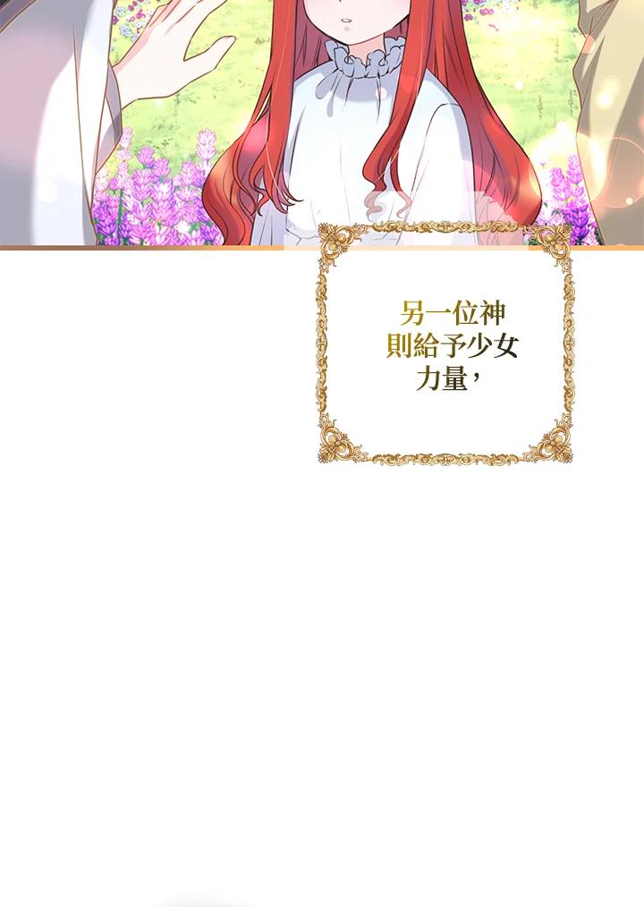 《恶棍公爵强求我的爱》第49话 第98页