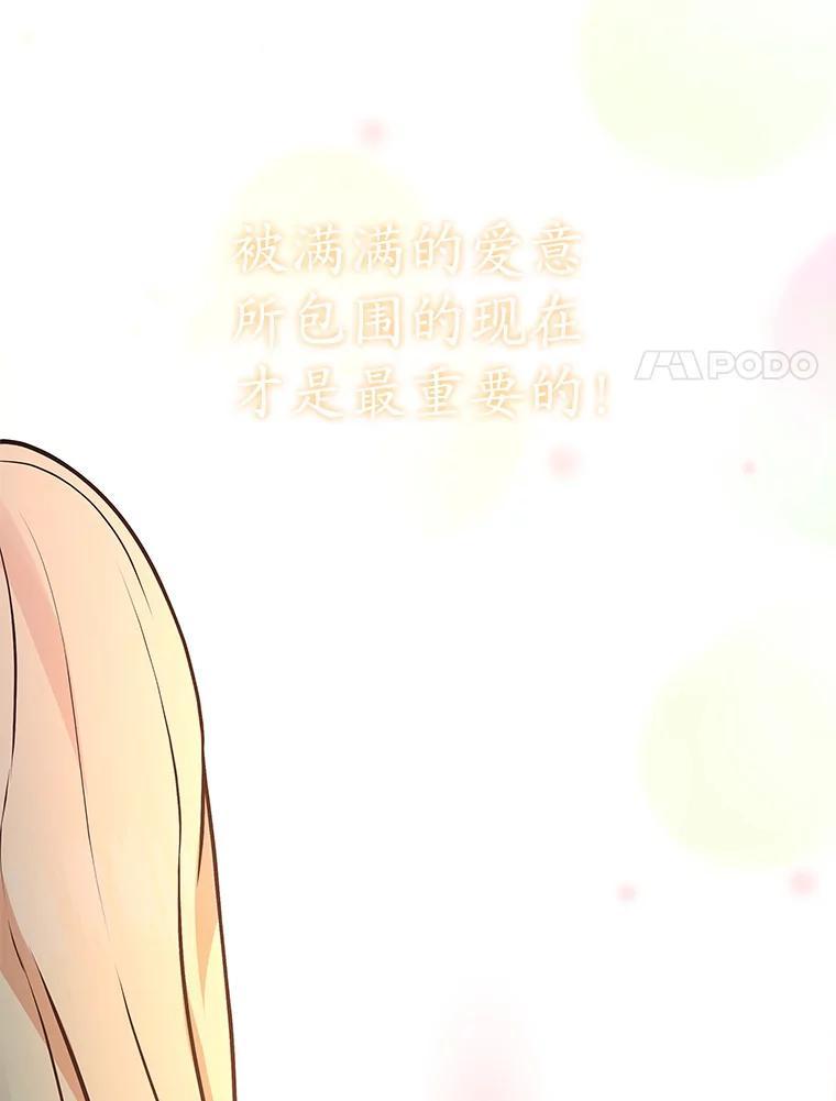 《MAVE：另一个世界》48.顿悟 第92页
