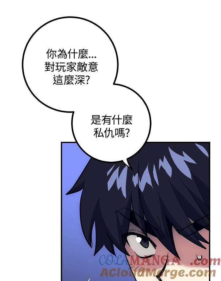 《幸运玩家》第50话 第29页