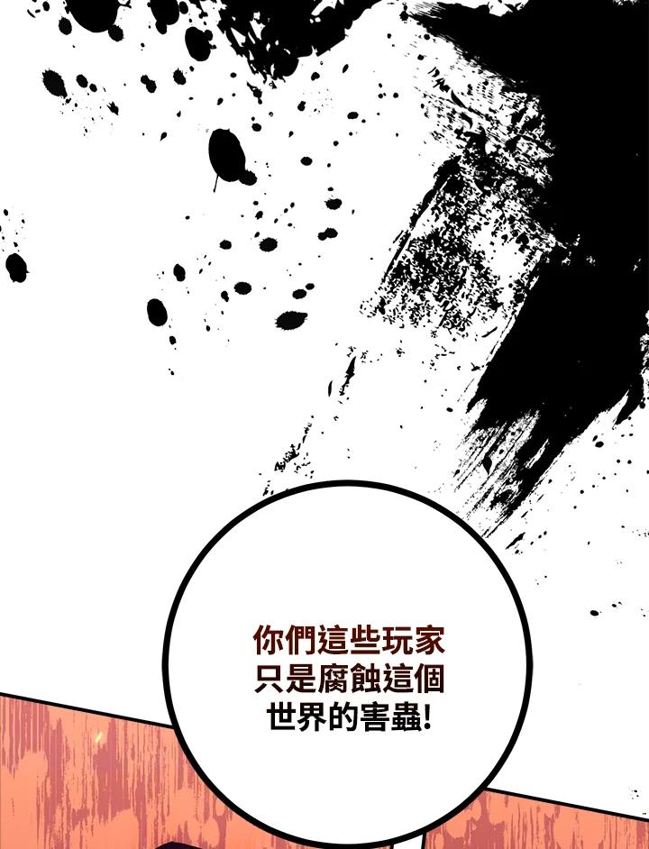 《幸运玩家》第50话 第42页
