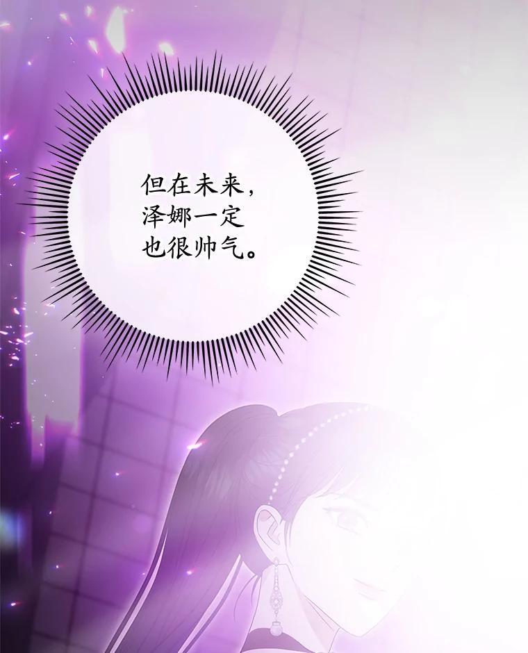 《MAVE：另一个世界》48.顿悟 第76页