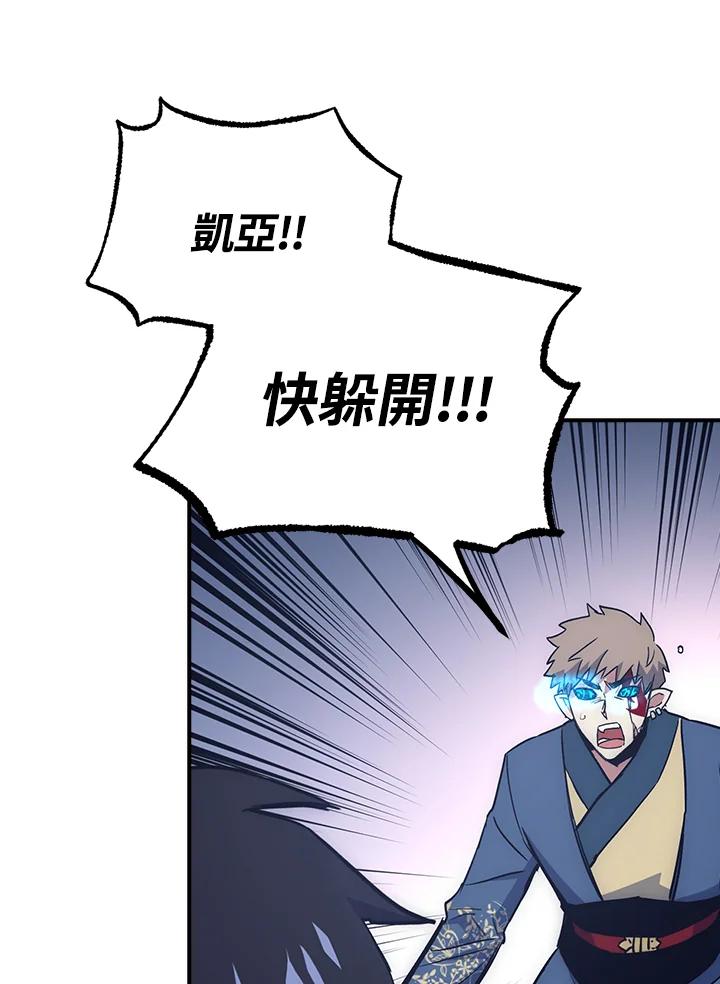 《幸运玩家》第50话 第86页