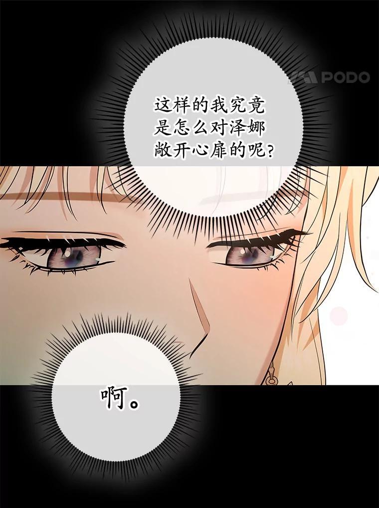 《MAVE：另一个世界》48.顿悟 第26页