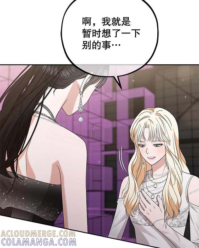 《MAVE：另一个世界》48.顿悟 第101页