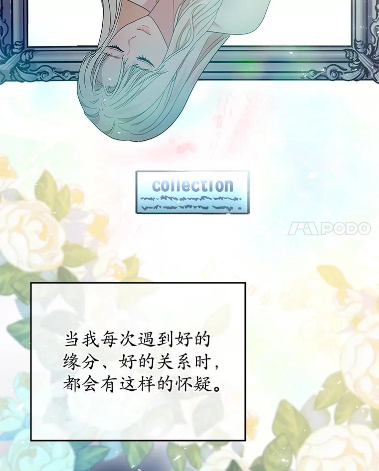 《MAVE：另一个世界》48.顿悟 第42页