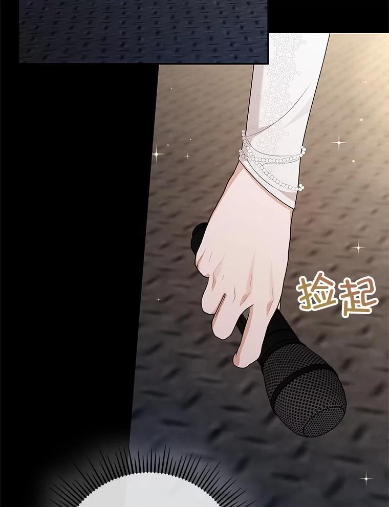 《MAVE：另一个世界》48.顿悟 第86页