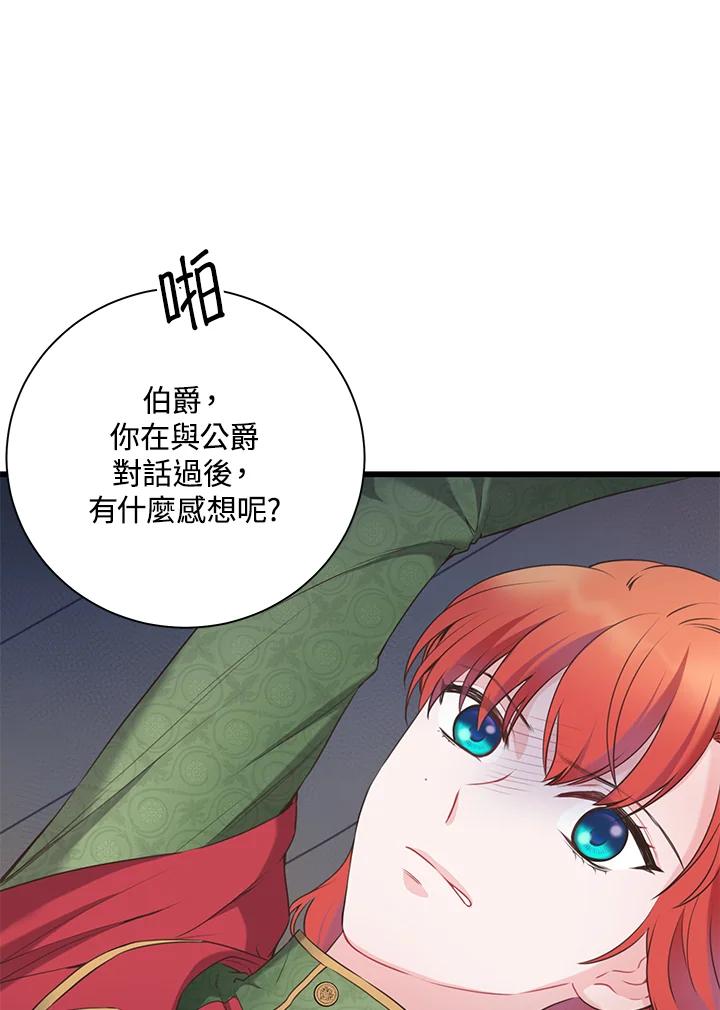 《恶棍公爵强求我的爱》第49话 第31页