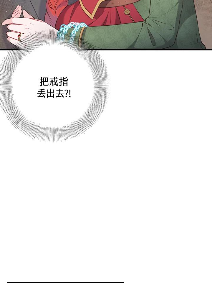 《恶棍公爵强求我的爱》第49话 第18页
