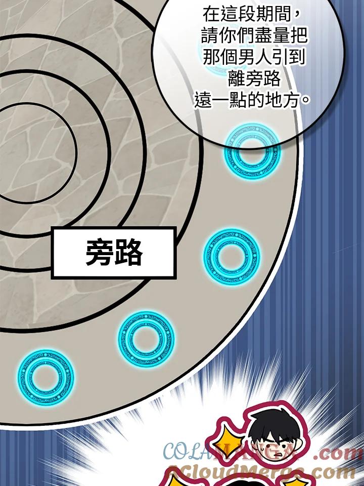 《幸运玩家》第50话 第9页