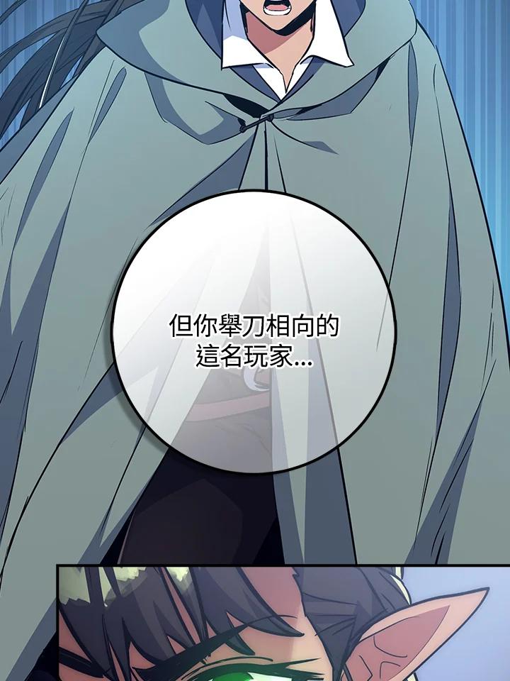 《幸运玩家》第50话 第52页