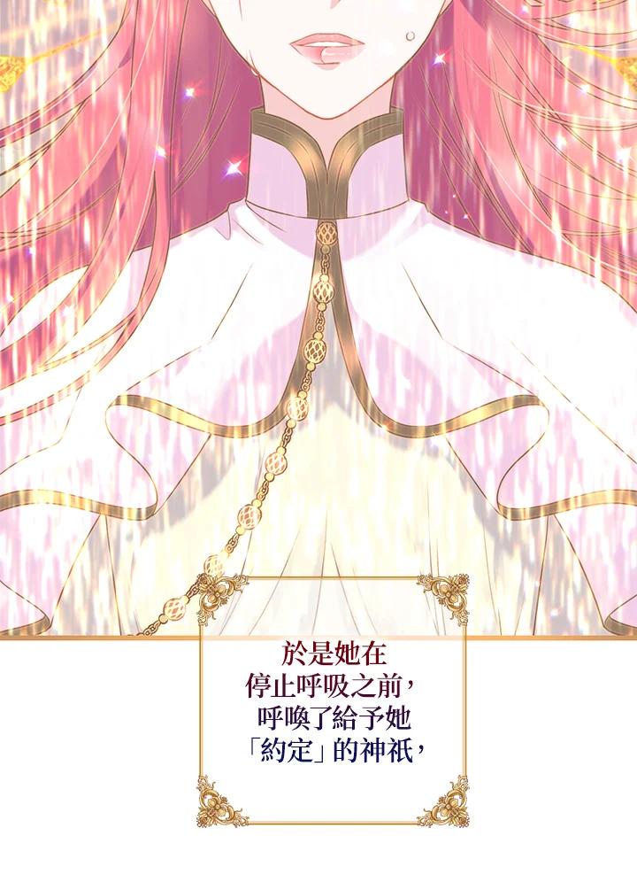 《恶棍公爵强求我的爱》第49话 第114页